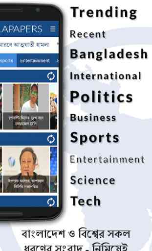 BanglaPapers-Read Bangla News 2