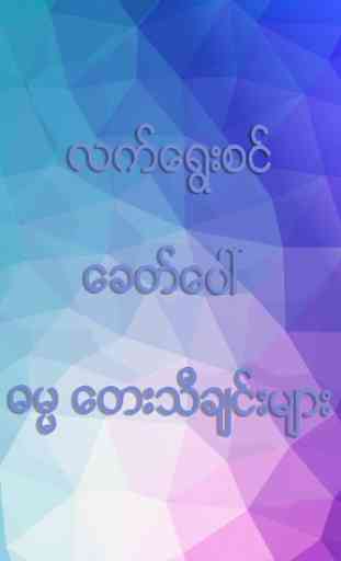 Myanmar Worship Songs 3