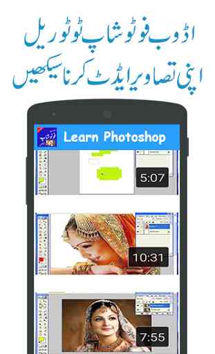 Learn Photoshop in Urdu 3