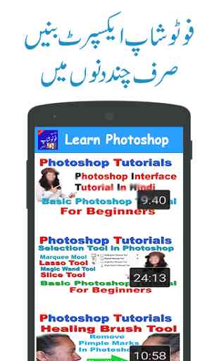 Learn Photoshop in Urdu 4