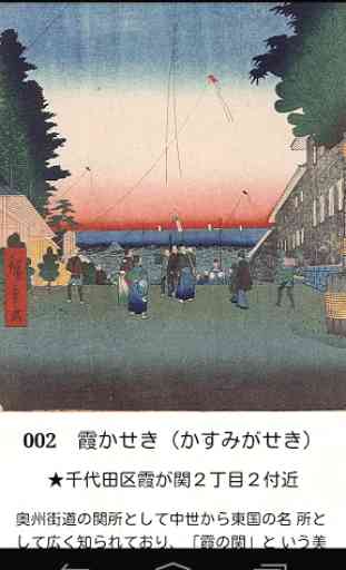 Hiroshige’s 100 Views #1 3