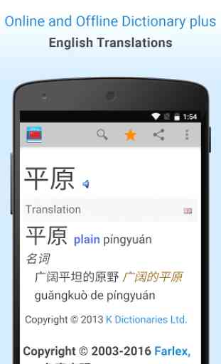 Chinese Dictionary 1
