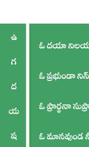 Telugu Christian Lyrics 3