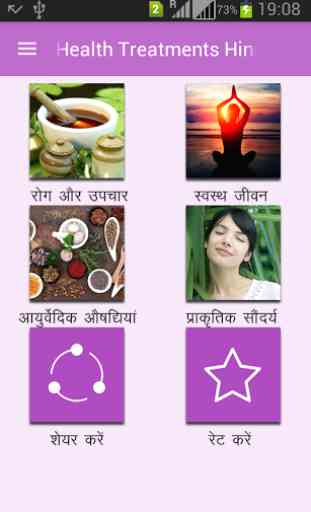 Ayurvedic Health Tips - Hindi 1