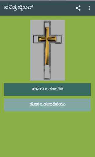 Kannada bible kjv version 1