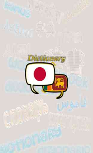 Sri Lanka Japanese Dictionary 1