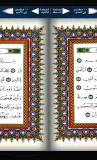 Quran Offline:Maher Al Muaiqly 1