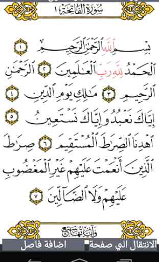 lire le Coran 1