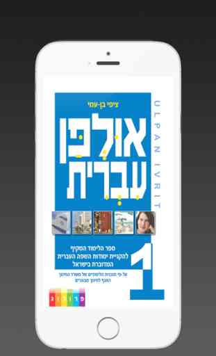 App pour l'hébreu 1