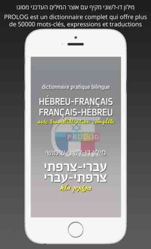 HÉBREU Dictionnaire 2018b5 1
