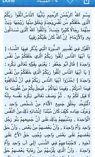 Coran et Tafsir (exégèse du Coran) de Al Tabari Verset par Verset 4