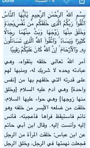Coran et Tafsir (exégèse du Coran) de Ibn Kathir Verset par Verset 4