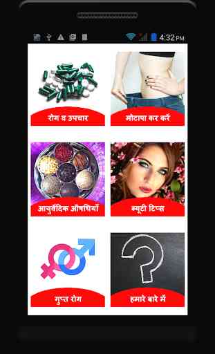 Ayurvedic Upchar in Hindi App 2