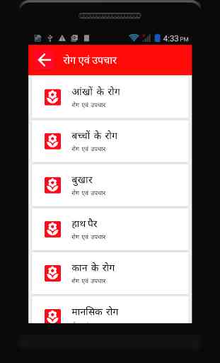 Ayurvedic Upchar in Hindi App 3