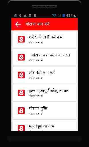 Ayurvedic Upchar in Hindi App 4
