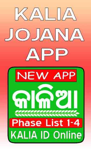 Odisha Kalia Yojana App - Kalia Jojana List -କାଳିଆ 3