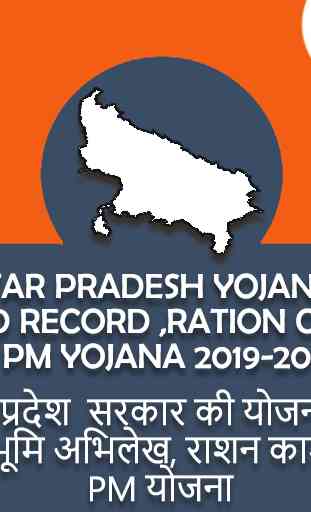Uttar Pradesh Government Yojana - Up yojana 2019 1