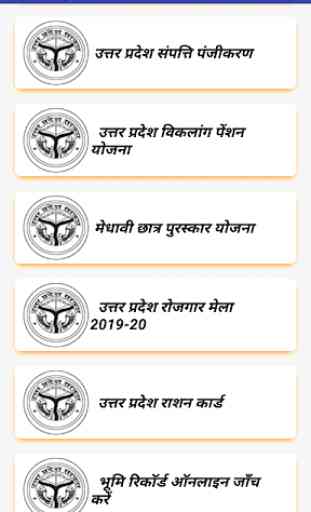 Uttar Pradesh Government Yojana - Up yojana 2019 2