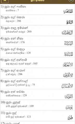 ACJU Sinhala Quran 2