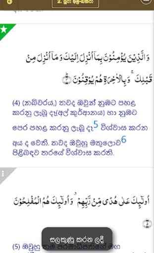 ACJU Sinhala Quran 4