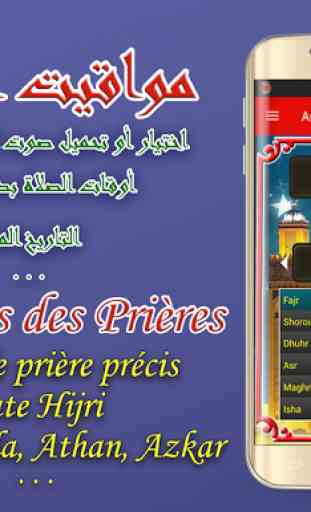Adan Maroc : Horaires de prière au Maroc 1