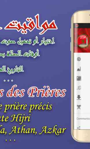 Adan Maroc : Horaires de prière au Maroc 2