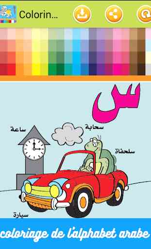 Apprendre l’arabe coloriage 1
