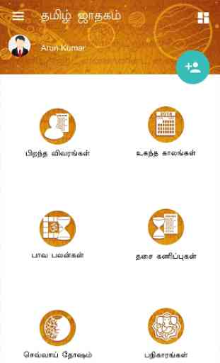 Horoscope in Tamil : Jathagam in Tamil 1
