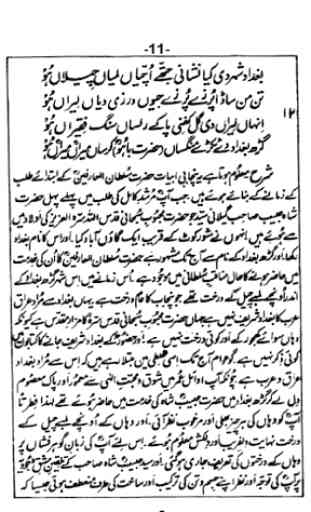 Kalam Hazrat Sultan Bahoo In Urdu Translation 3