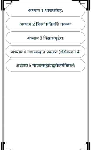 Kamsutra in Hindi (No Images) - Text Version 3