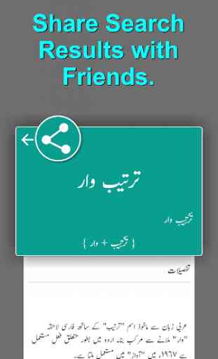 Offline Urdu Lughat - Urdu to Urdu Dictionary 3