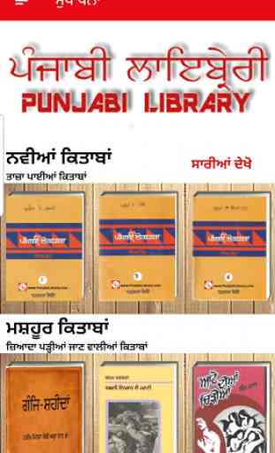 Punjabi Library  - Punjabi pdf books 2