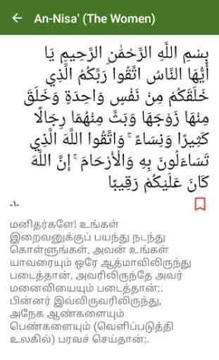 Quran - Tamil Translation 3