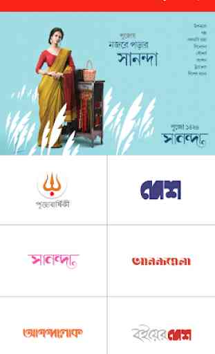 ABP Mags: ABP Bengali Magazines 1