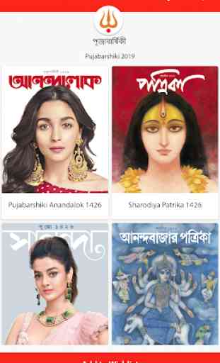 ABP Mags: ABP Bengali Magazines 3