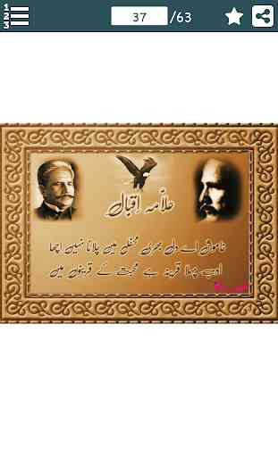 Allama Iqbal Urdu Shayari 4