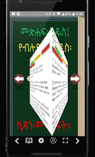 Amharic Bible KJV 3D 4