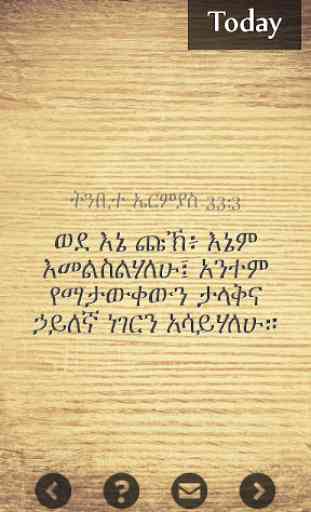 Amharic bible verses 1