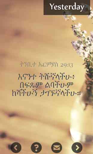 Amharic bible verses 2