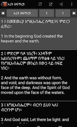 Amharic English ASV Bible 3