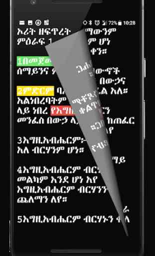Amharic Holy Bible 3