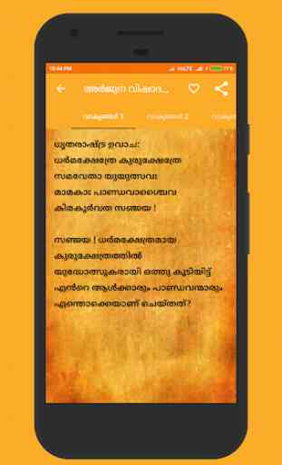 Bhagavad Gita in Malayalam 1