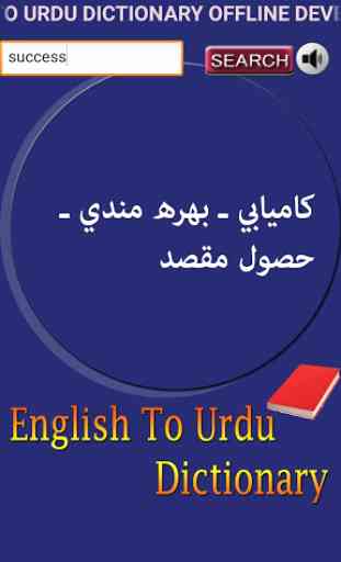 English To Urdu Dictionary Offline-Urdu Dictionary 4