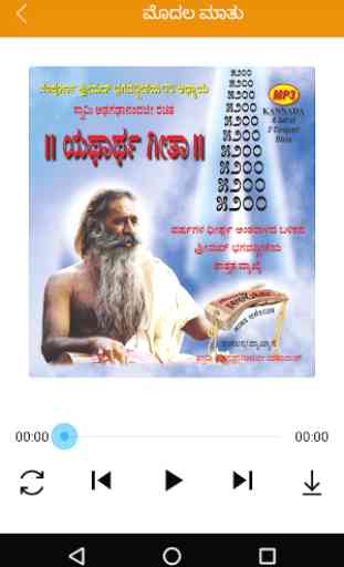 Yatharth Geeta (Kannada) - Srimad Bhagavad Gita 3