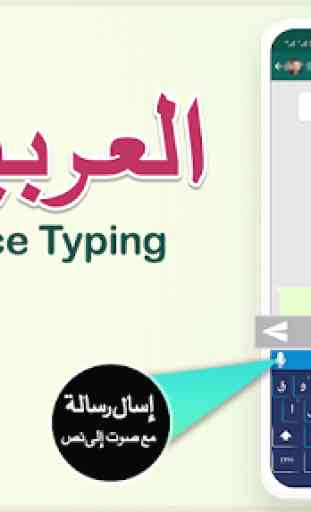 Arabic Voice Typing Keyboard - Arabic Keyboard 2