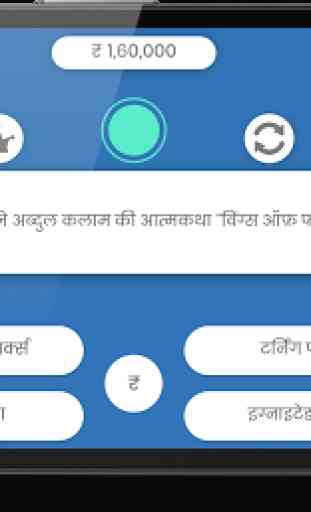 Crorepati Quiz 2020 in Hindi 1