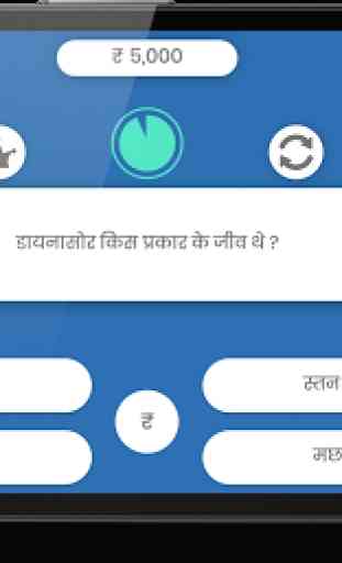 Crorepati Quiz 2020 in Hindi 2