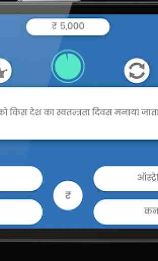 Crorepati Quiz 2020 in Hindi 3