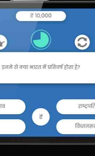 Crorepati Quiz 2020 in Hindi 4