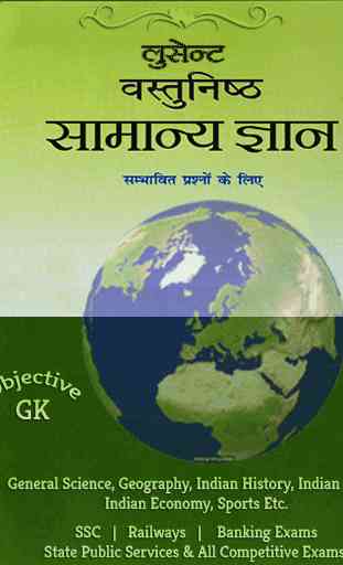 Lucent Objective GK in Hindi - Offline 1